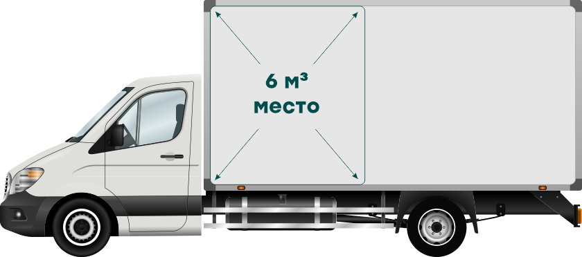 Место в фургоне, 1.5 метра по полу