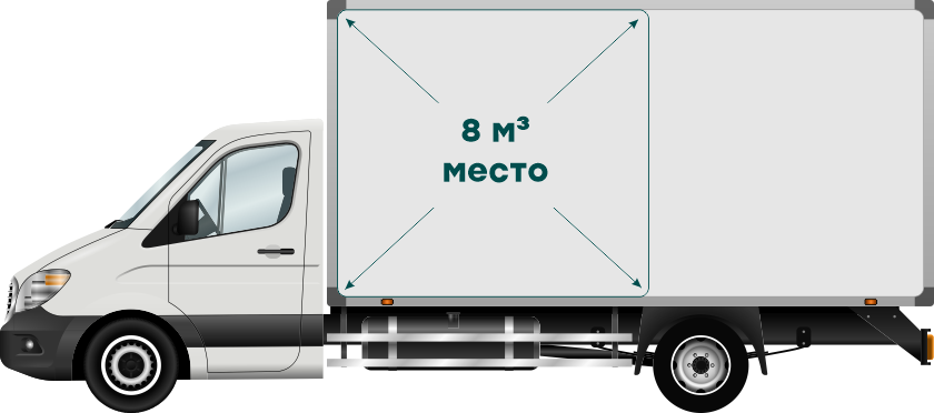 Место в фургоне, 2 метра по полу